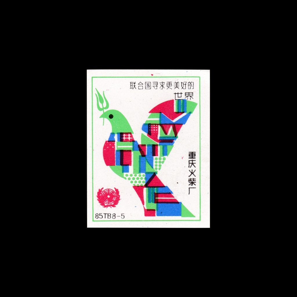 United Nations Year, Chinese, Matchbox label set, 1985