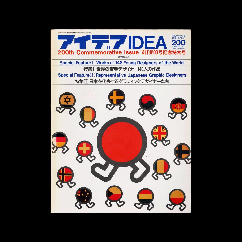 Idea 200, 1987-1. Cover design by Masuteru Aoba