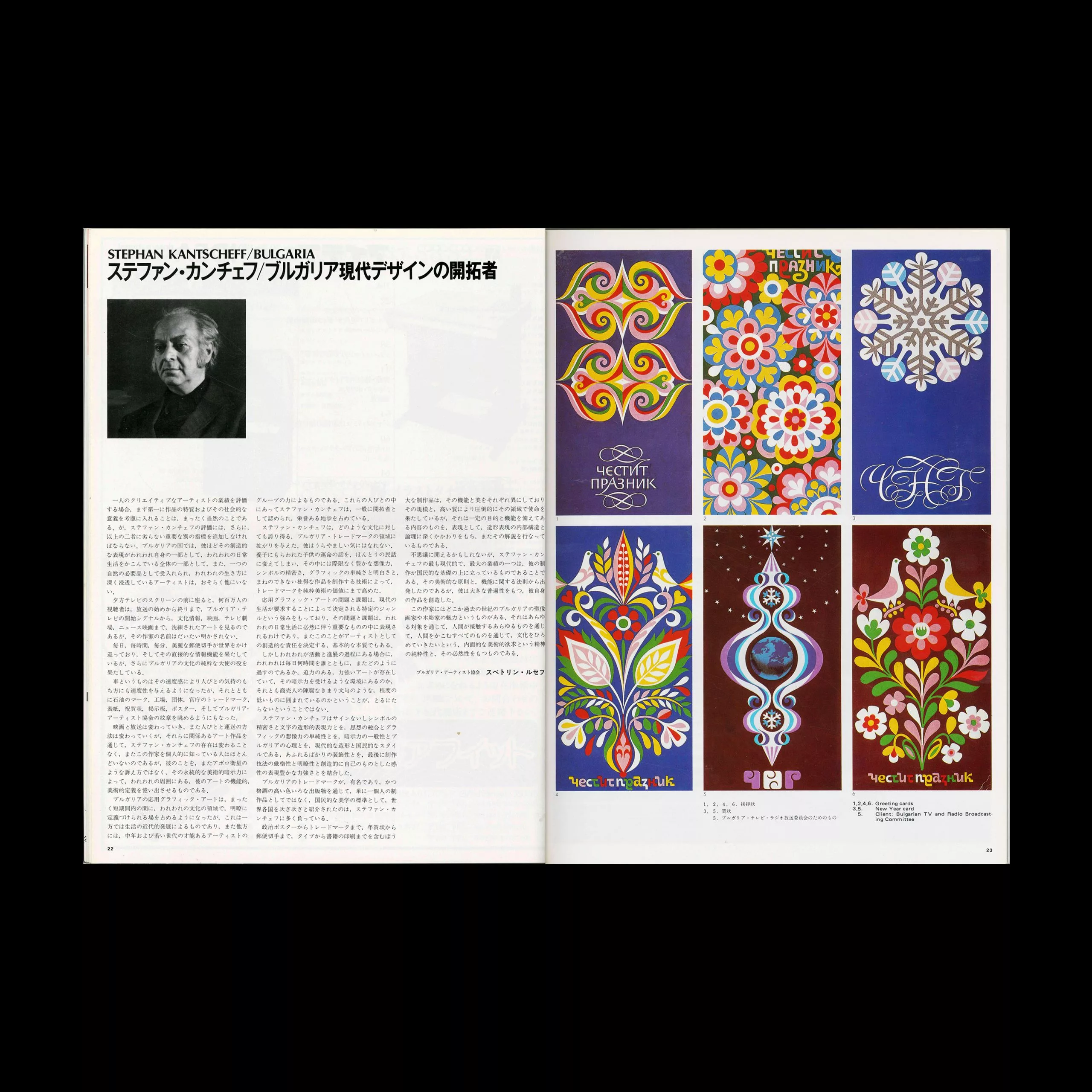 Idea 170, 1982-1 3 Idea 170, 1982-1 Inner Spread