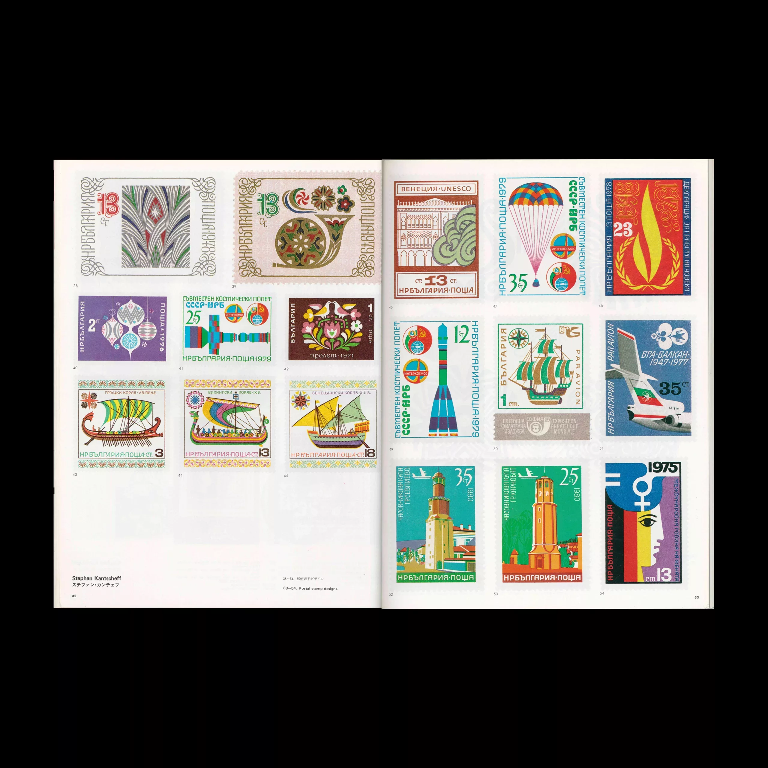 Idea 170, 1982-1. Stamp designs by Stephan Kantscheff