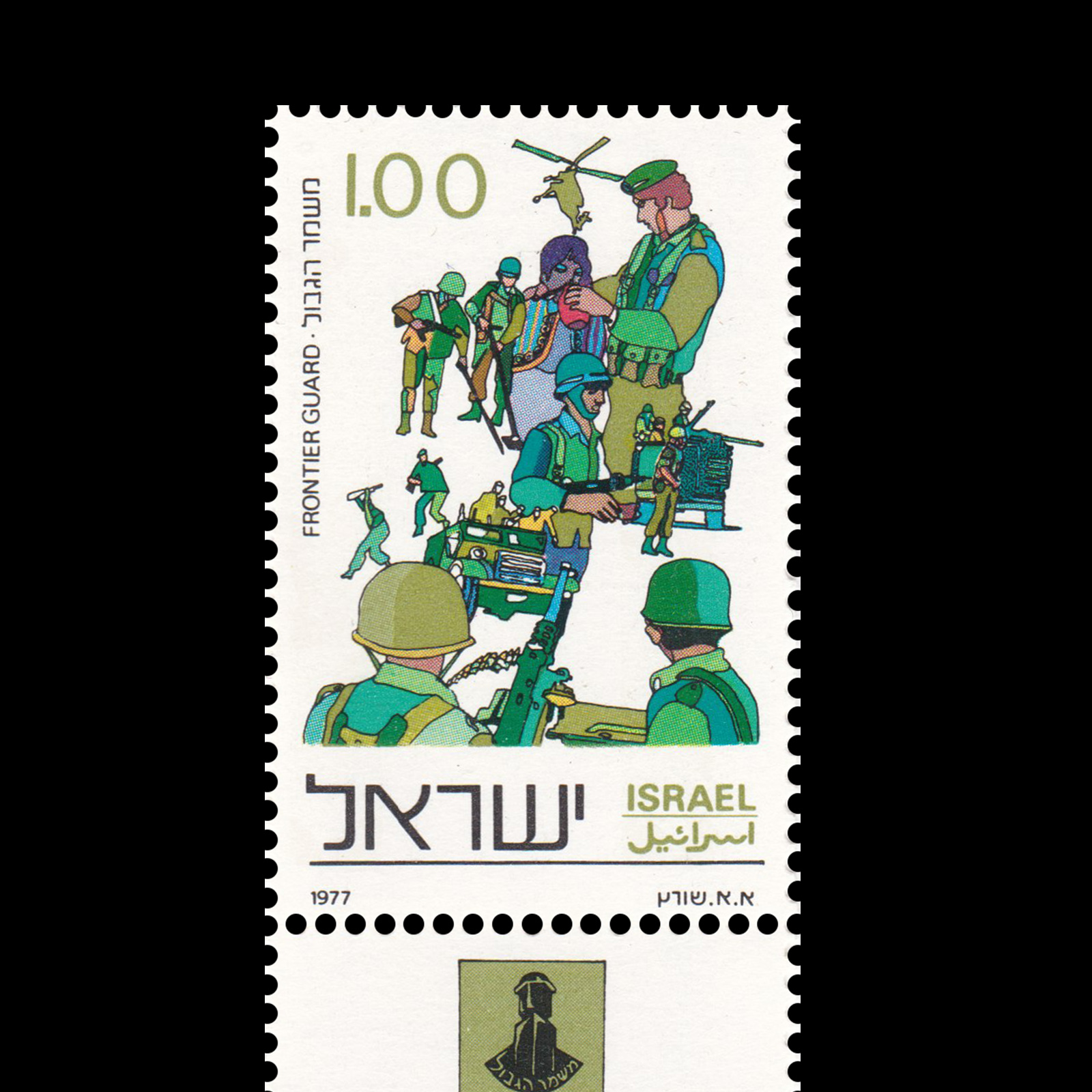 Frontier Guard, Civil Guard and Police, Set of 3, Israel Stamps, 1977 2 Frontier Guard, Civil Guard and Police, Set of 3, Israel Stamps, 1977