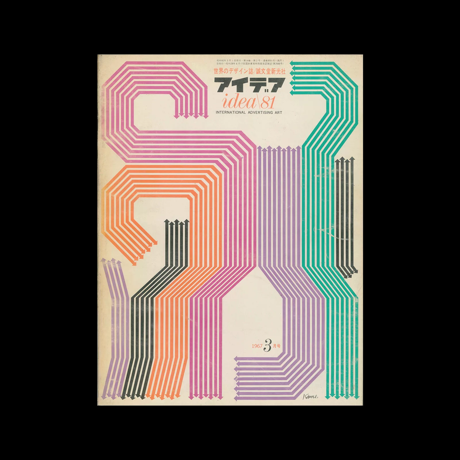 Idea 81, 1967. Cover design by Yusaku Kamekura