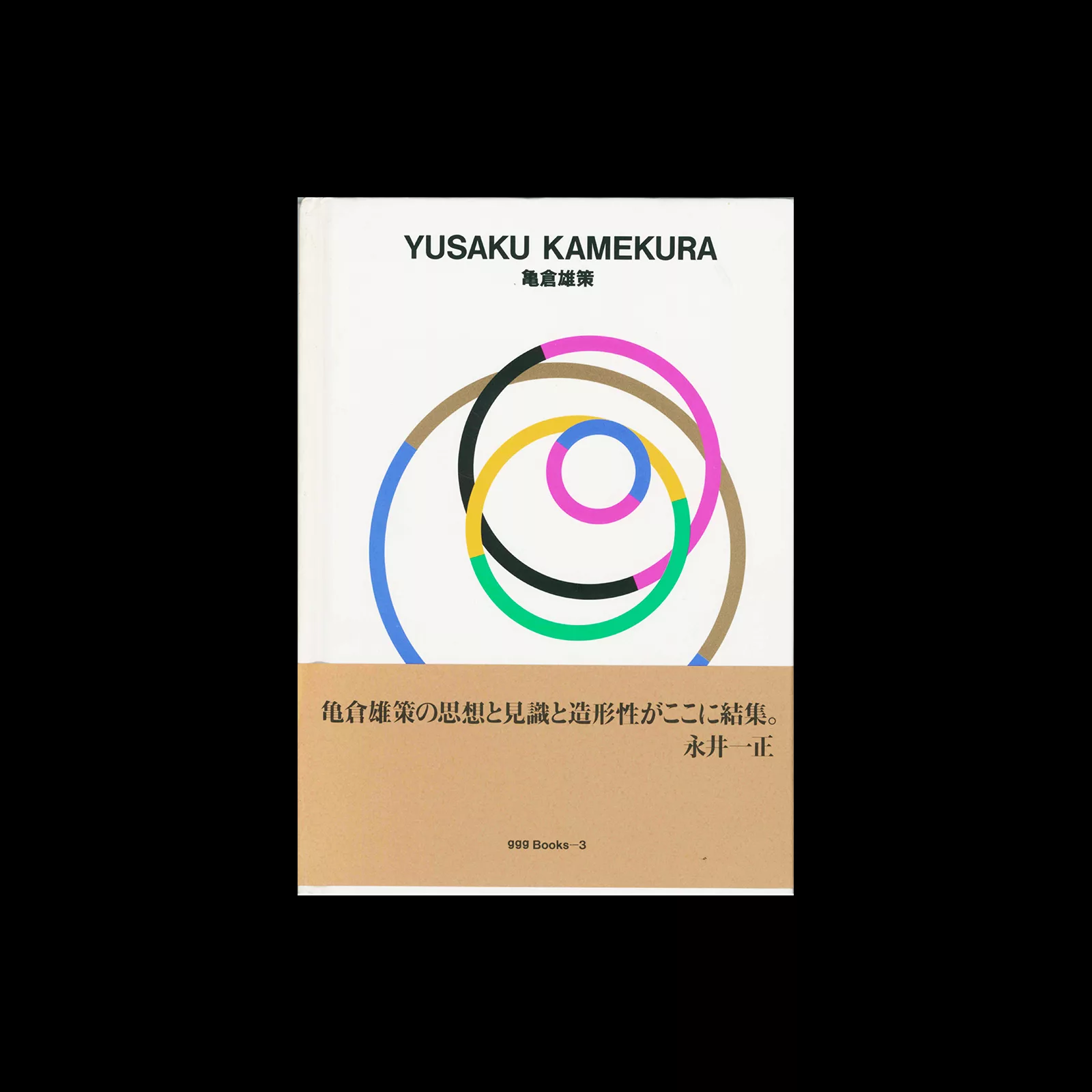 Ginza Graphic Gallery 03, Yusaku Kamekura