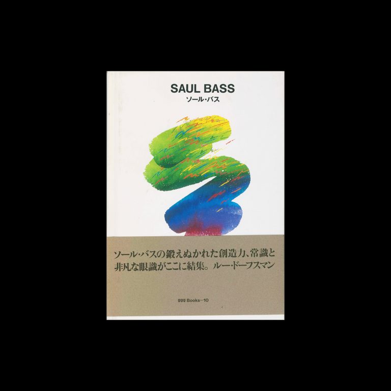 Ginza Graphic Gallery 10, Saul Bass