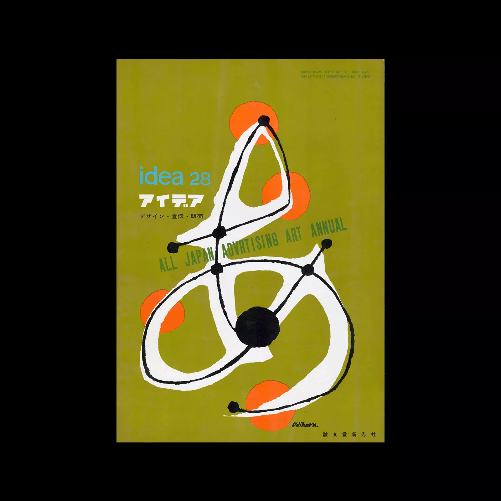 Idea 28, 1958-4. Cover design by Tadano Ujihara