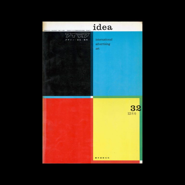 Idea 32, 1958-12. Cover design by Yoshio Hayakawa