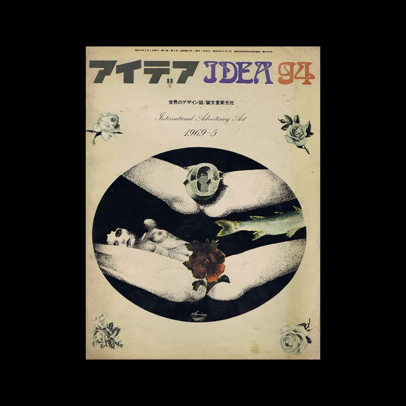 Idea 94, 1969-5. Cover design by Akira Uno