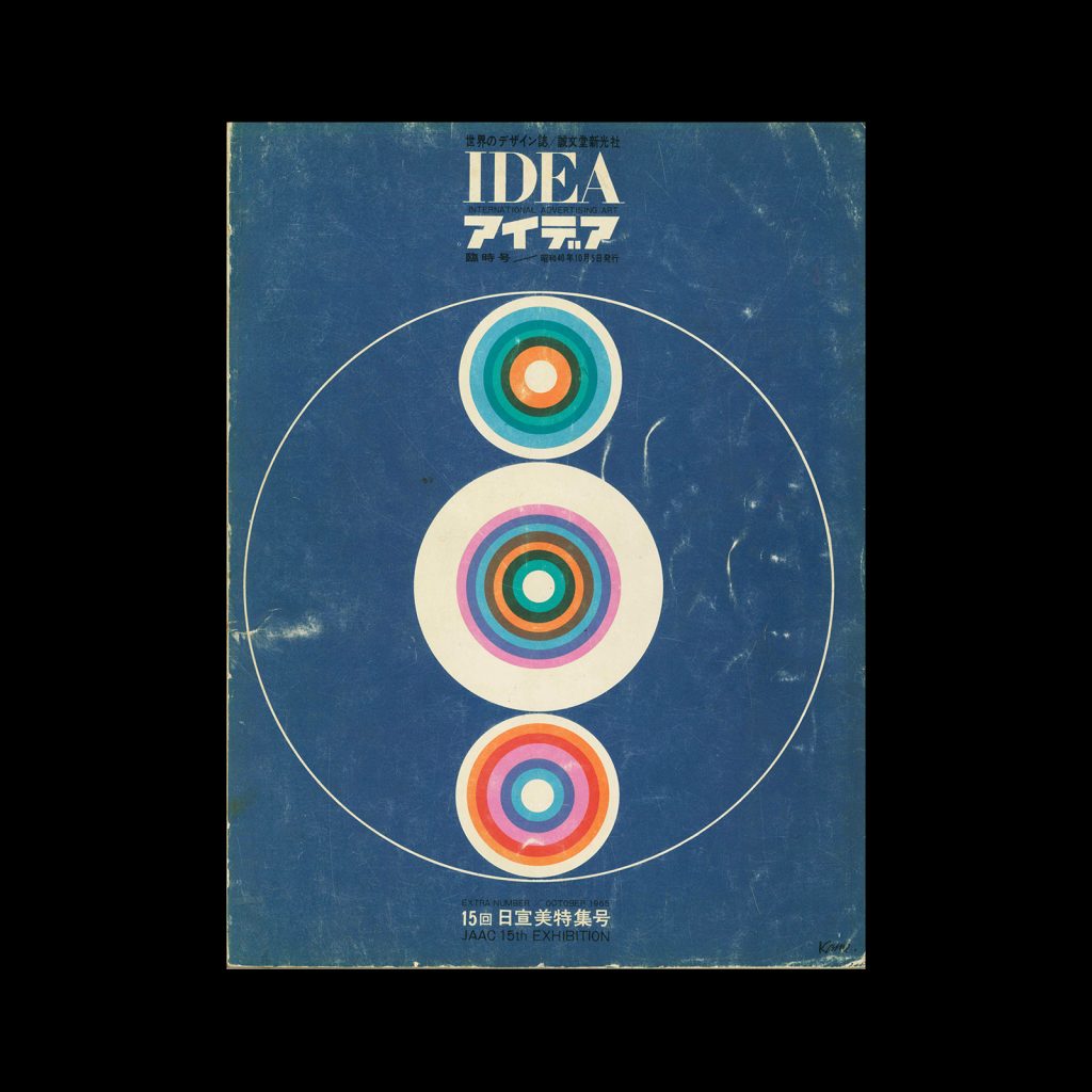 Idea October 1965 Extra issue – 15th Nisshinmi Exhibition Special Issue