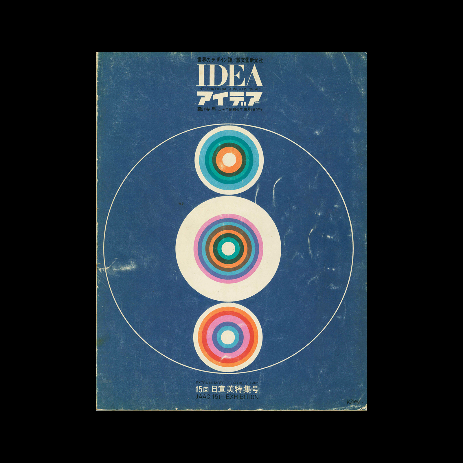 Idea October 1965 Extra issue - 15th Nisshinmi Exhibition Special Issue. Cover design by Yusaku Kamekura