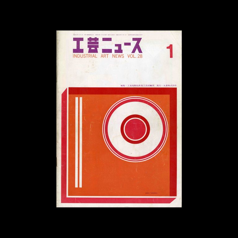 Industrial Art News - Vol. 28, No. 1, January 1960. Cover design by Hiroshi Ohchi