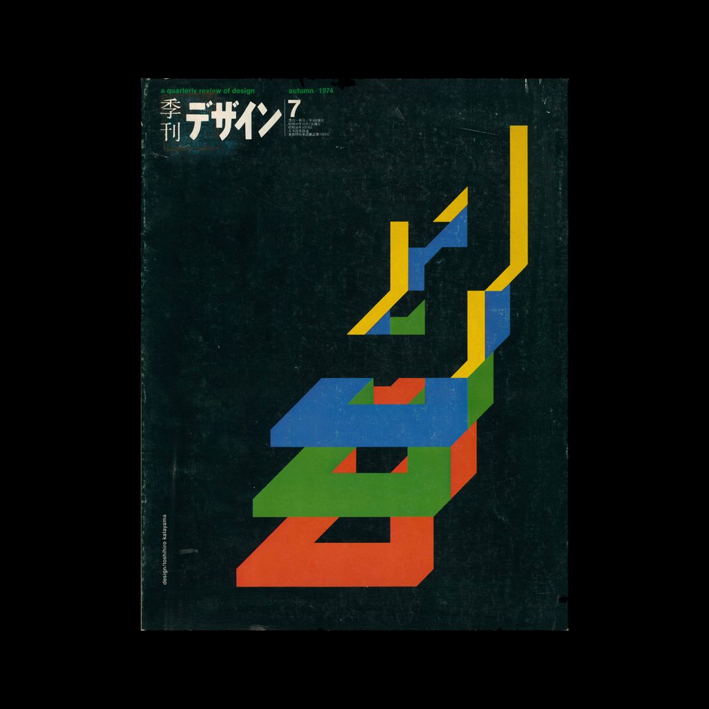 Quarterly Design No.7 Autumn 1974