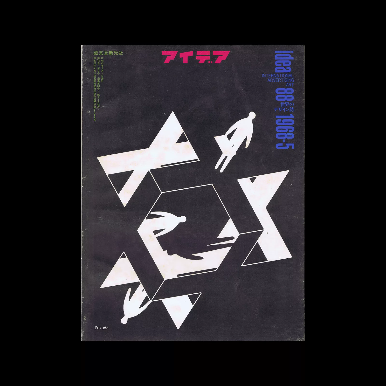 Idea 88, 1968-5. Cover design by Shigeo Fukuda