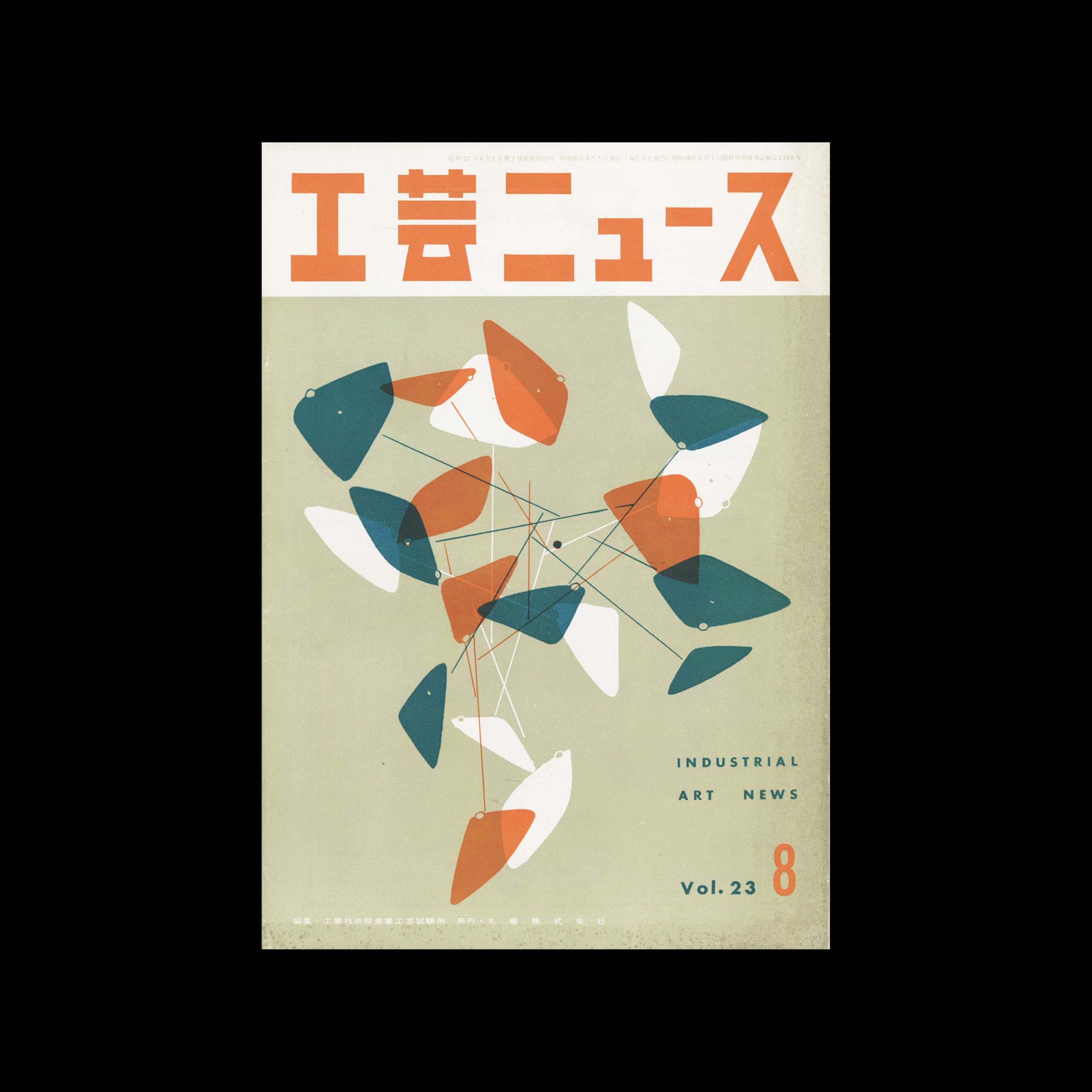 Industrial Art News - Vol. 23, No. 8, August 1955. Cover design by Kō Yanome