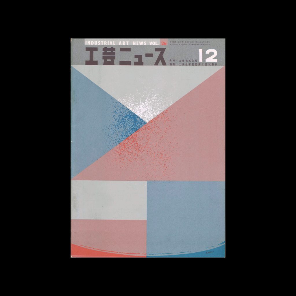 Design (Japan), 155, 1972 - Design Reviewed