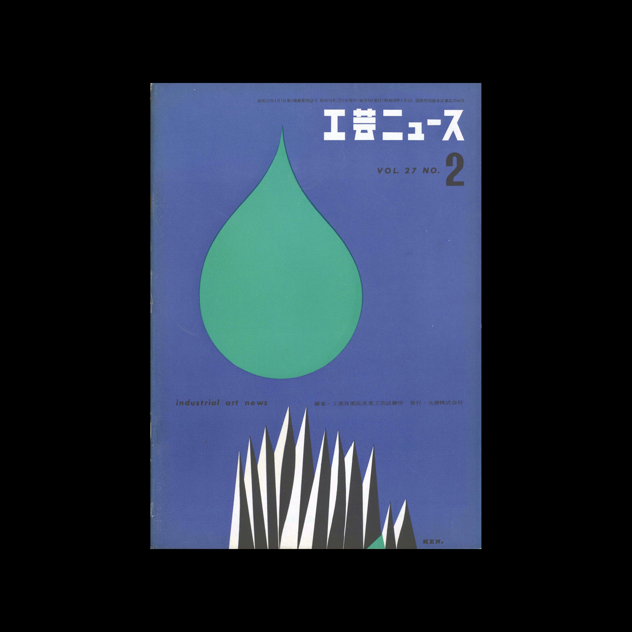 Industrial Art News - Vol. 27, No. 2, February 1959. Cover design by Kenji Ito, 