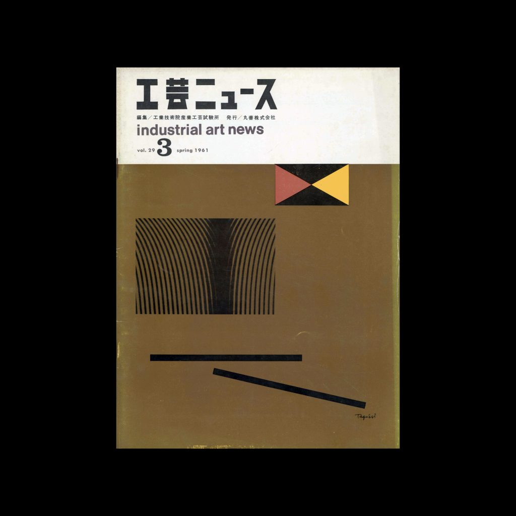 Design (Japan), 007, 1960 - Design Reviewed