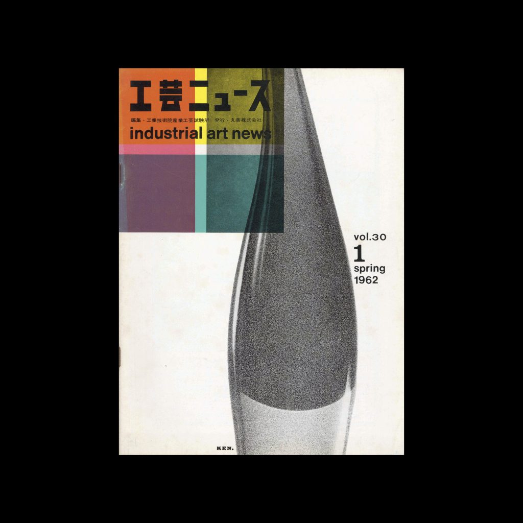 Industrial Art News – Vol. 30, No. 1, Spring 1962