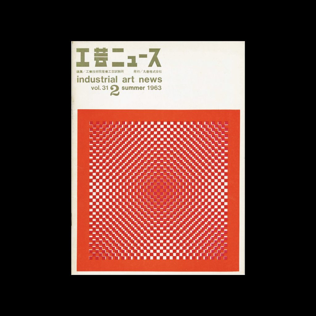 Design (Japan), 115, 1968 - Design Reviewed