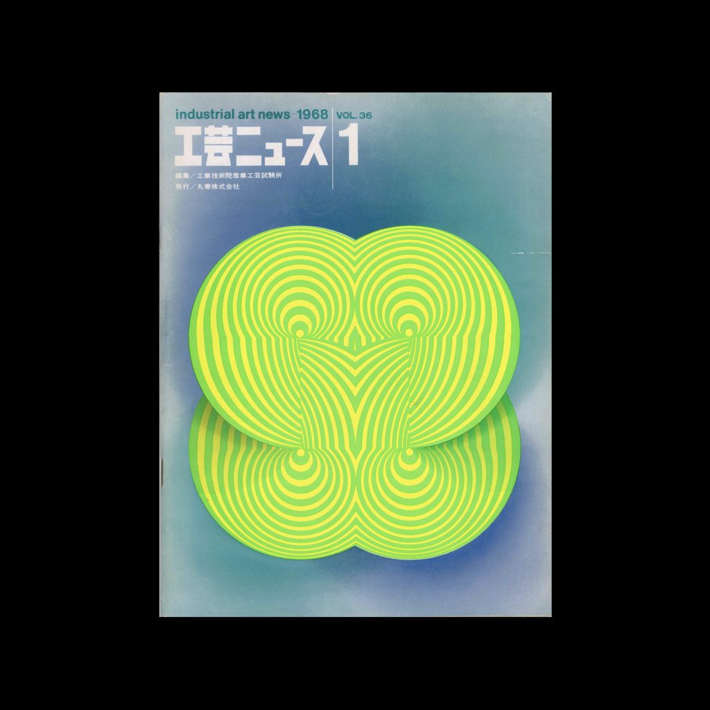 Design (Japan), 089, 1966 - Design Reviewed