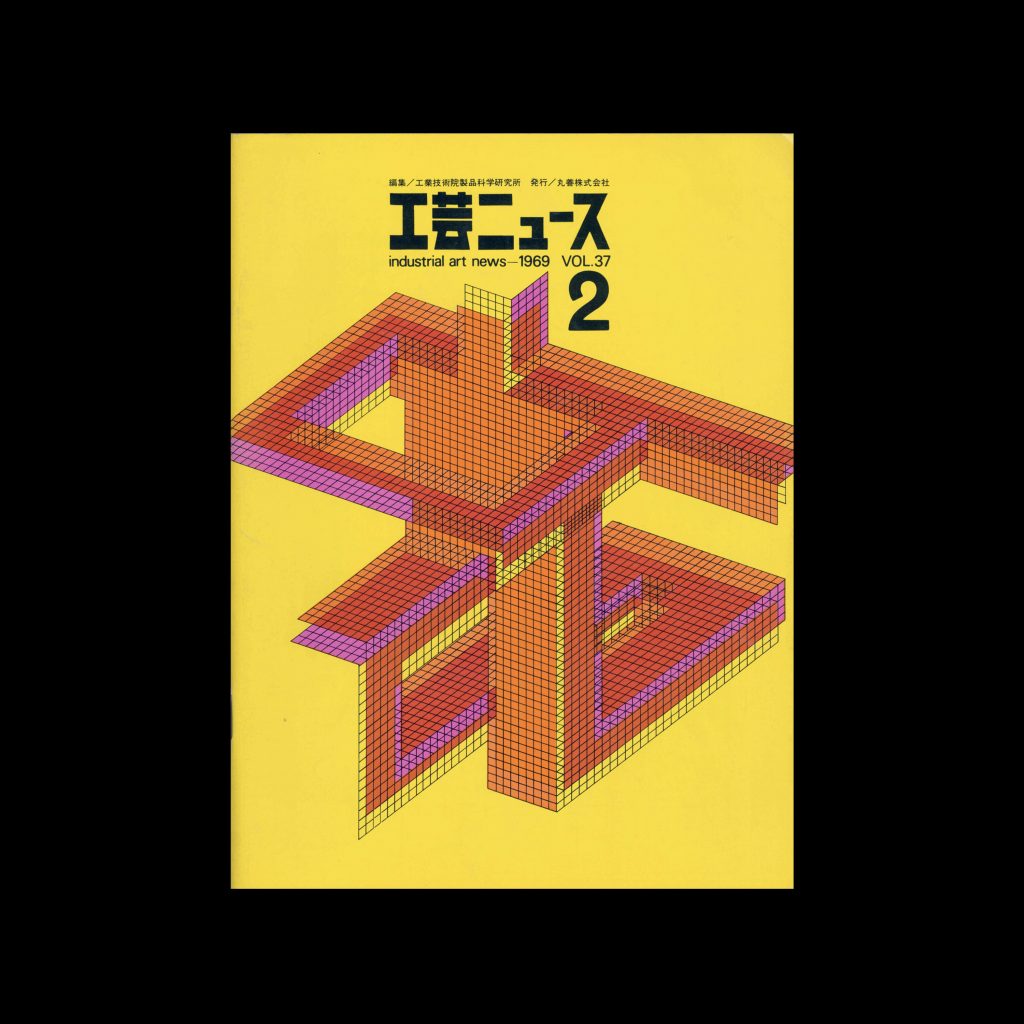 Industrial Art News – Vol. 37, No. 2, 1969