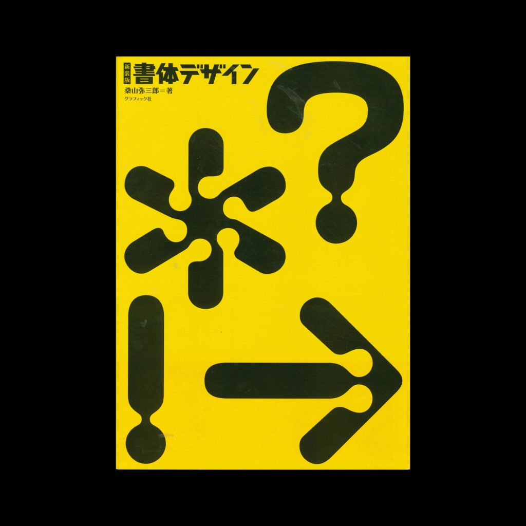 Type design, Yasaburo Kuwayama, 1974