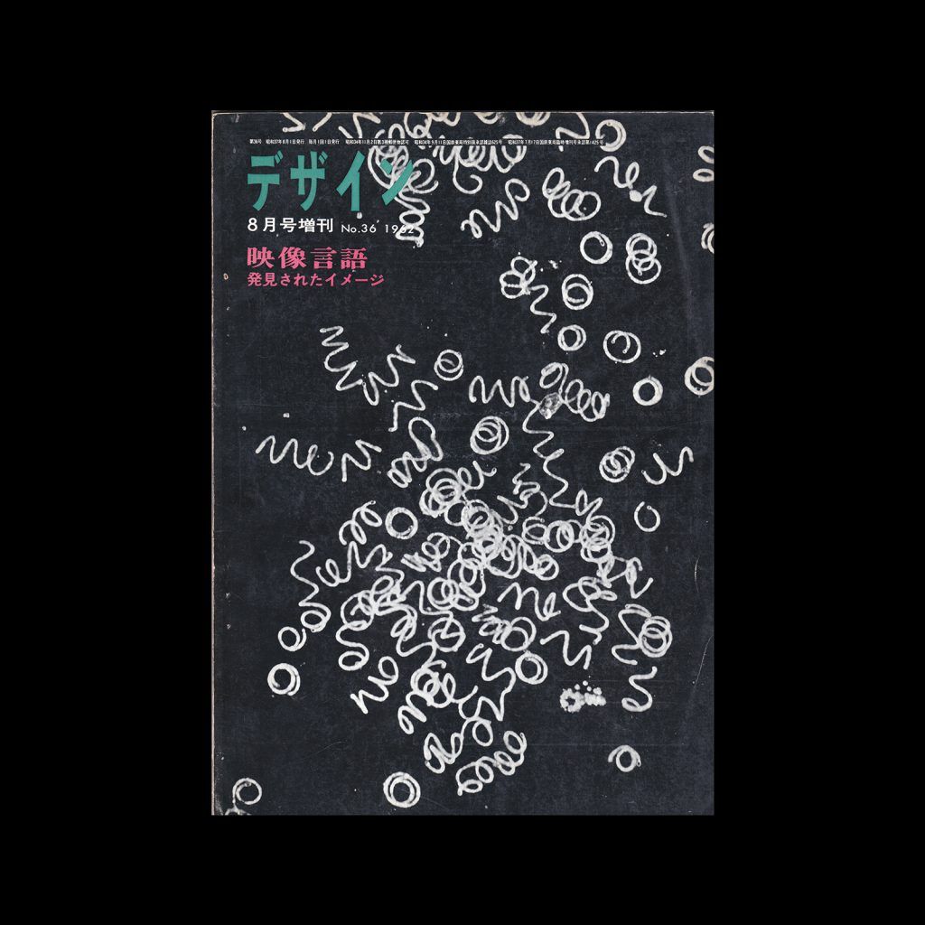 Design (Japan), 036, 1962