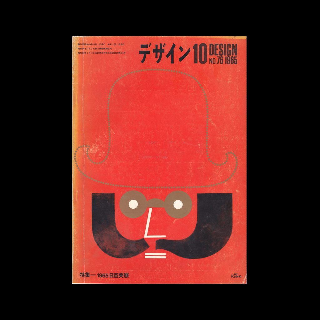 Graphic Design 04, 1961 - Design Reviewed