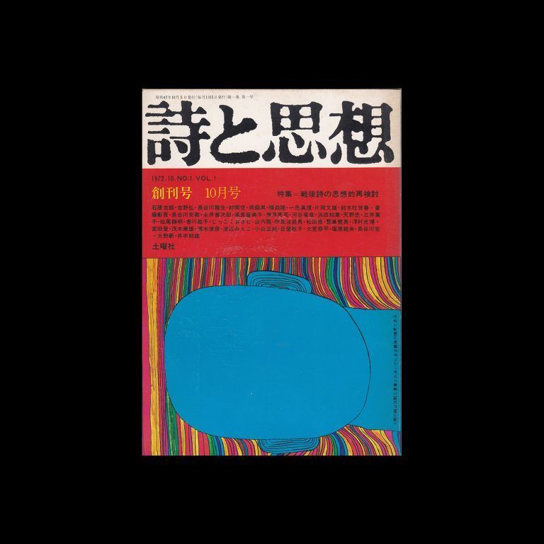 Poetry and Thought -Volume 1, Issue 1, 1972. Cover design by Kiyoshi Awazu