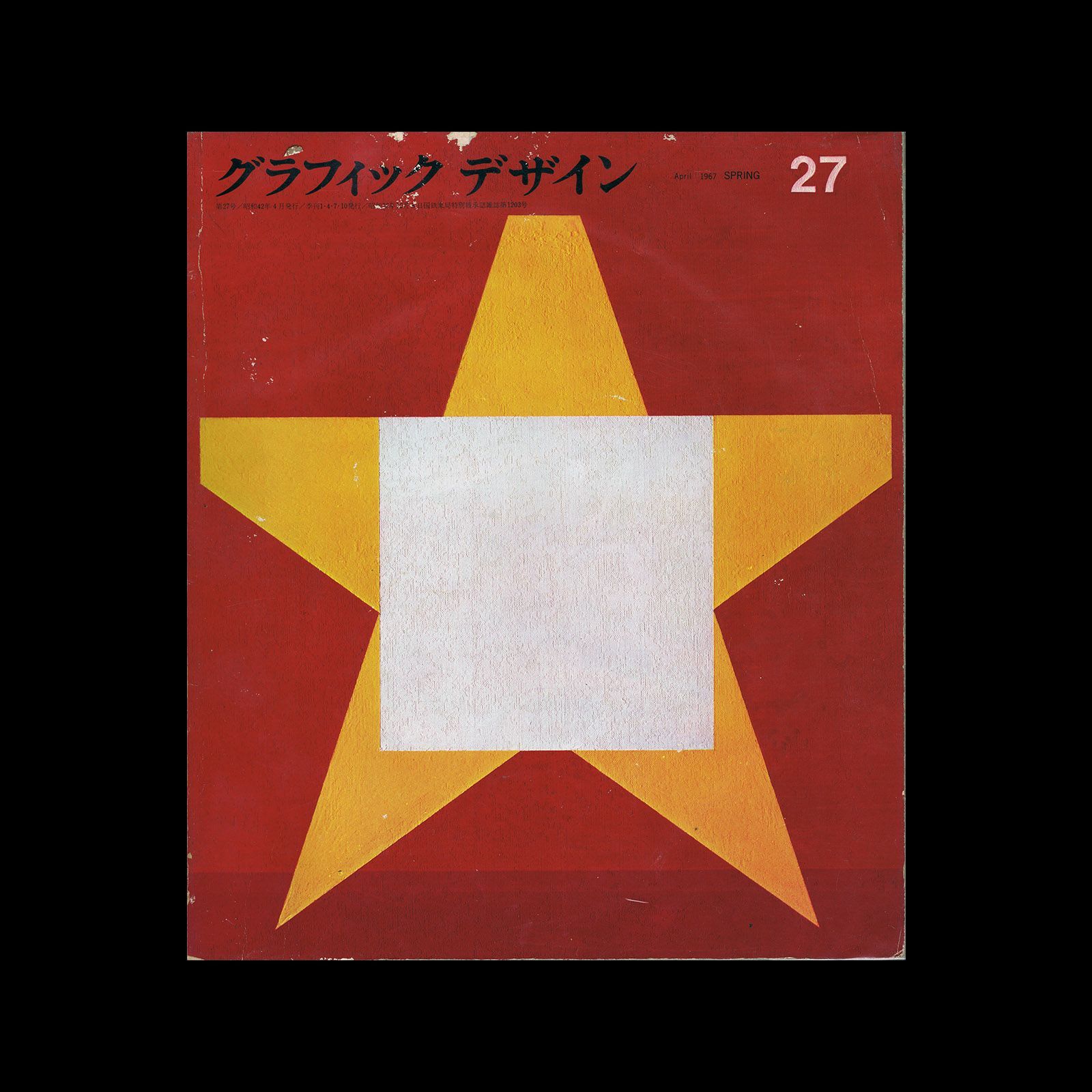 Graphic Design 27, 1967. Cover design by Masayoshi Nakajo