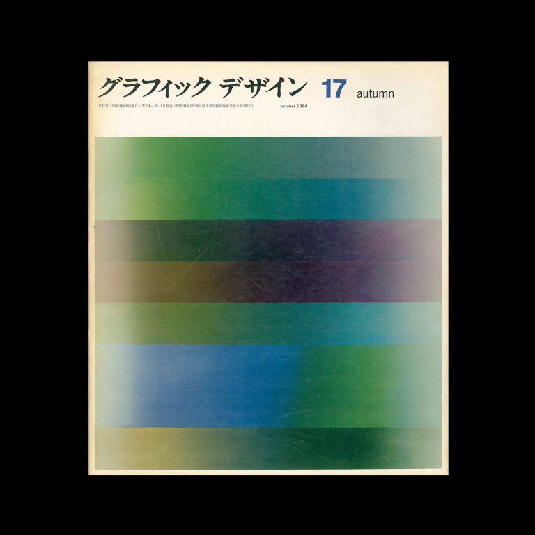 Graphic Design 17, 1964. Cover design by Mitsuo Katsui
