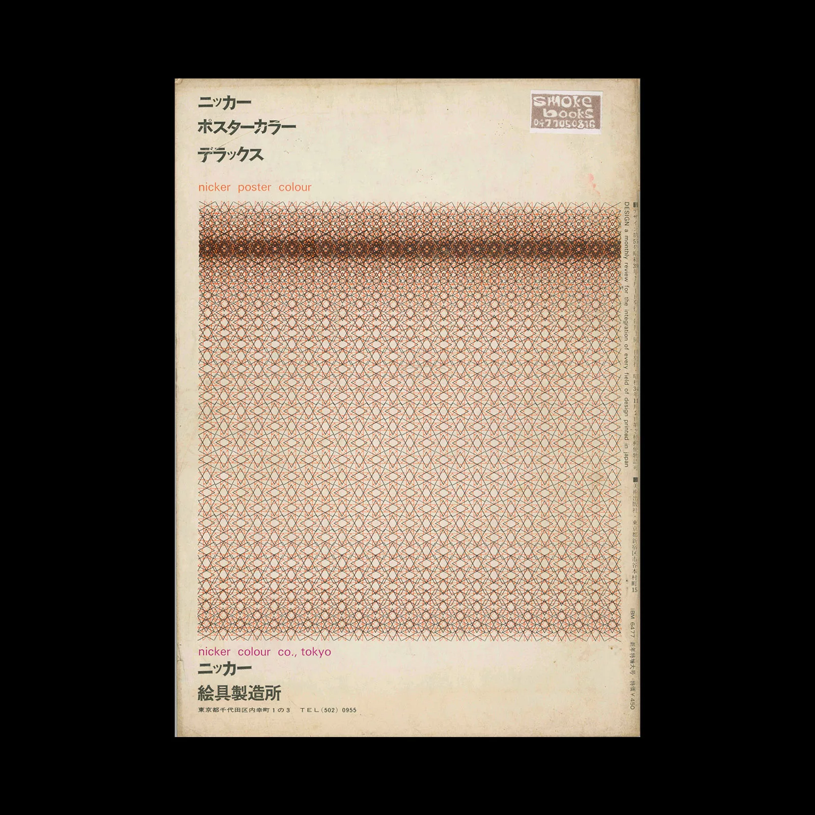 Design Japan 55 1964 back