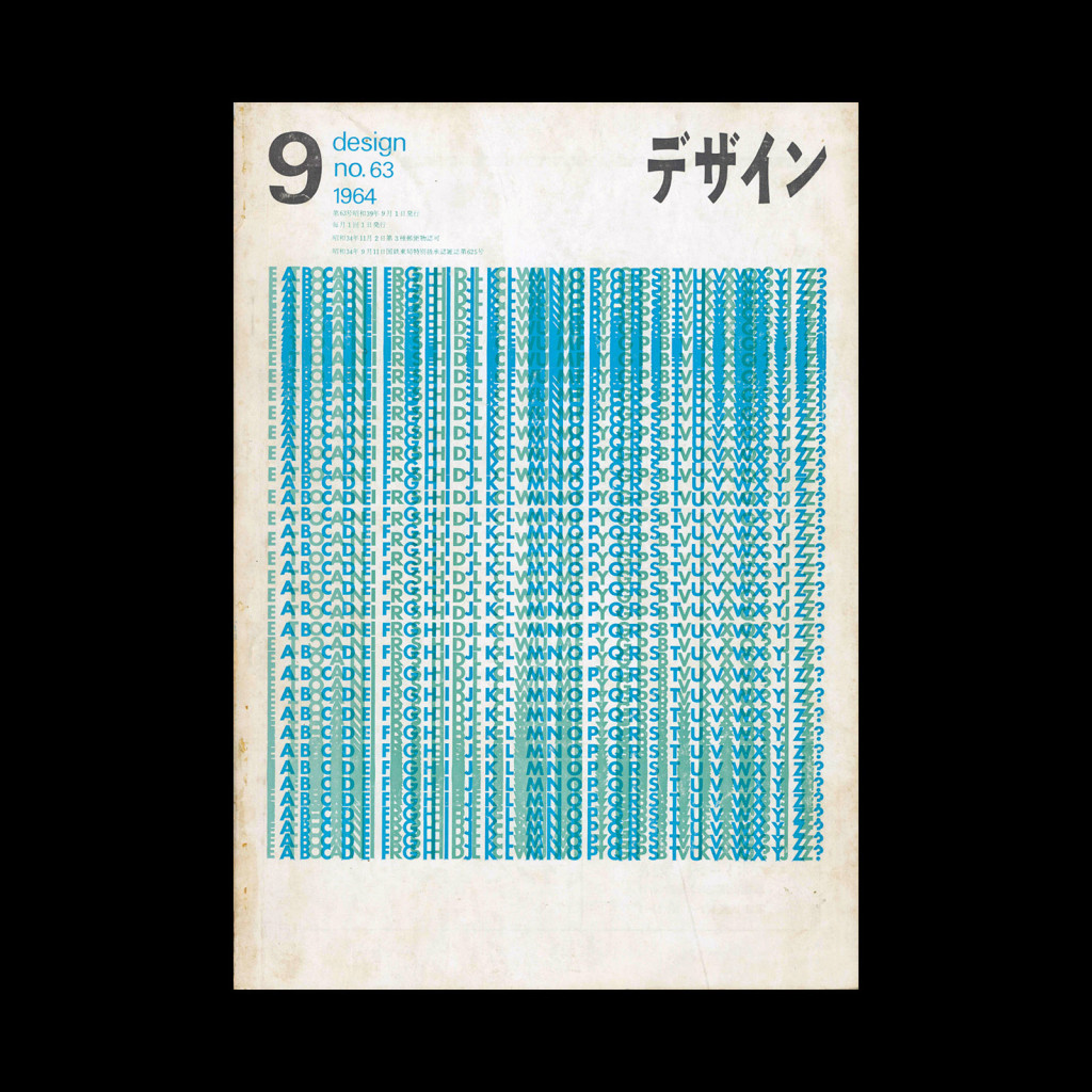 Design (Japan), 063, 1964
