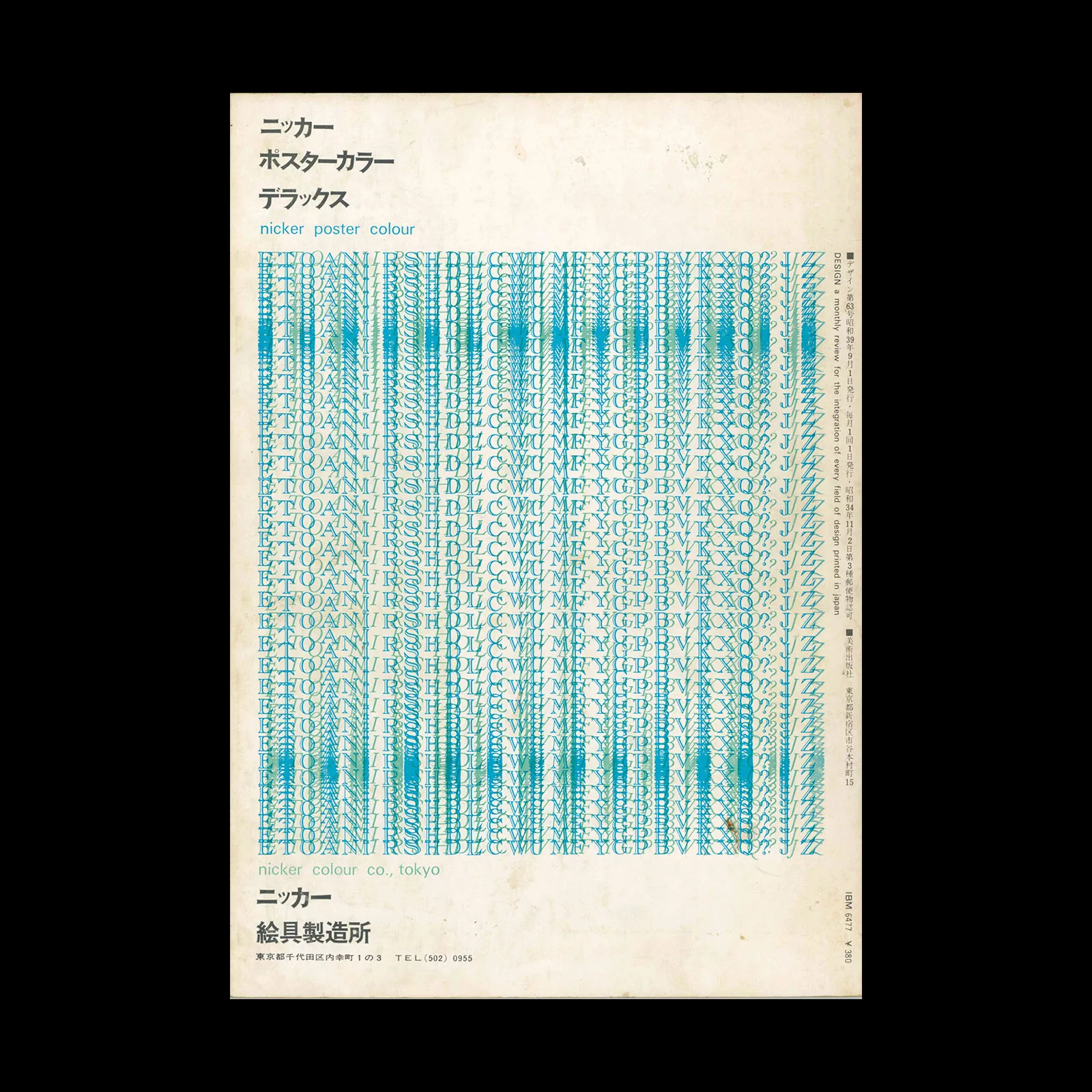 Design (Japan), 63, 1964. Cover design by Kohei Sugiura