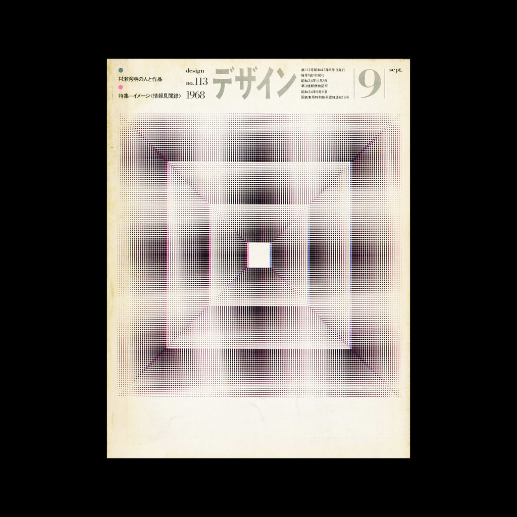 Design (Japan), 113, 1968