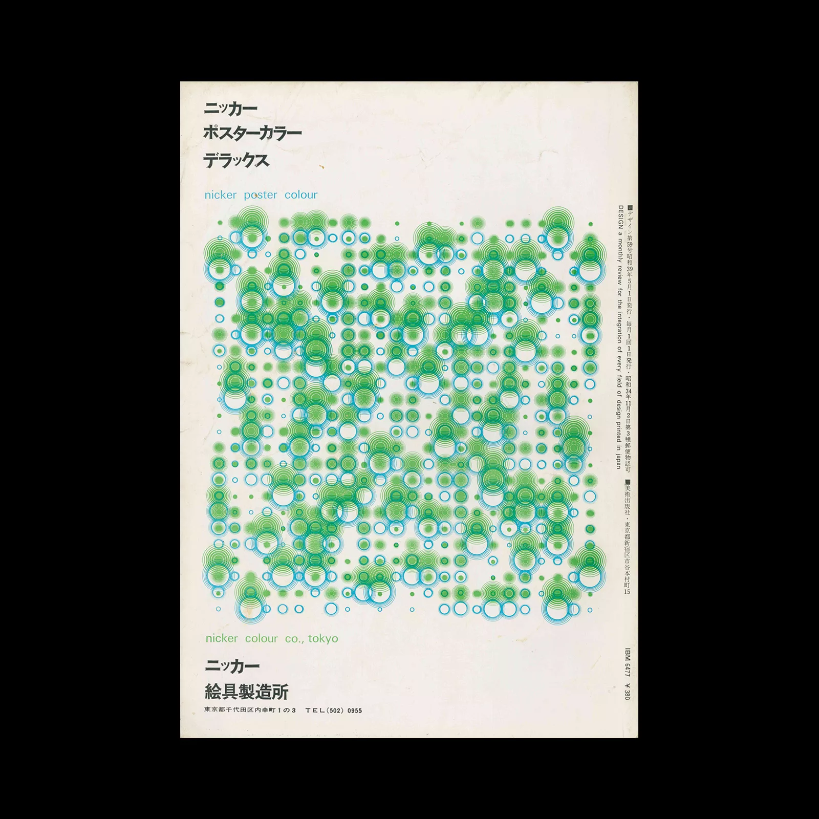 Design (Japan), 59, 1964. Cover design by Kohei Sugiura