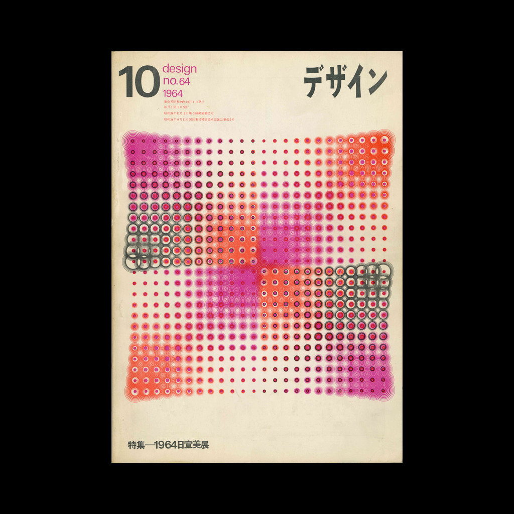 Design (Japan), 064, 1964