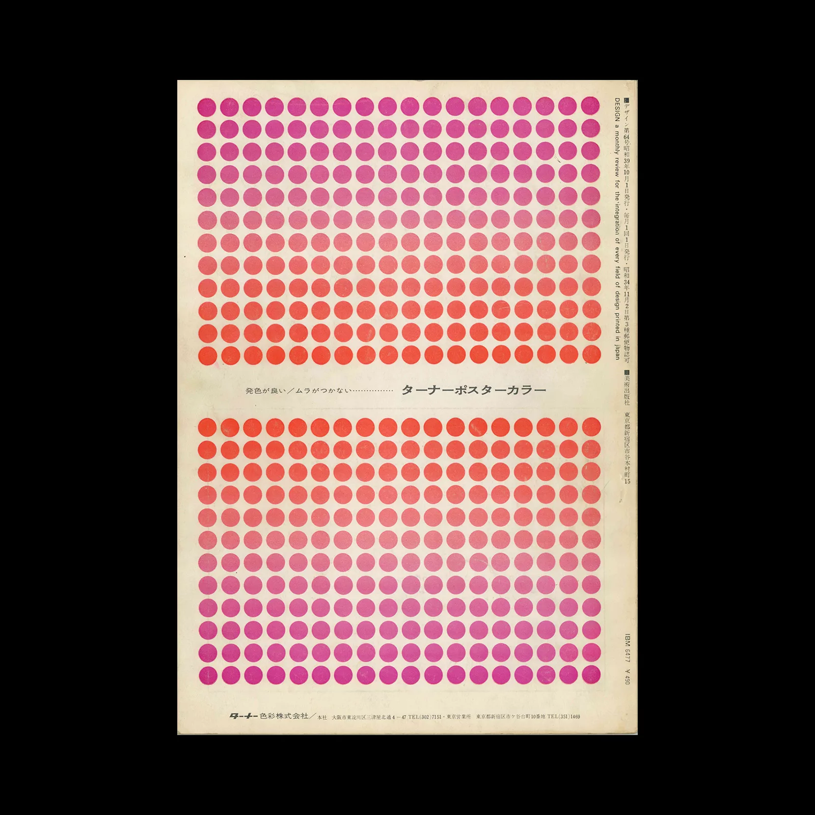 Design (Japan), 64, 1964. Cover design by Kohei Sugiura
