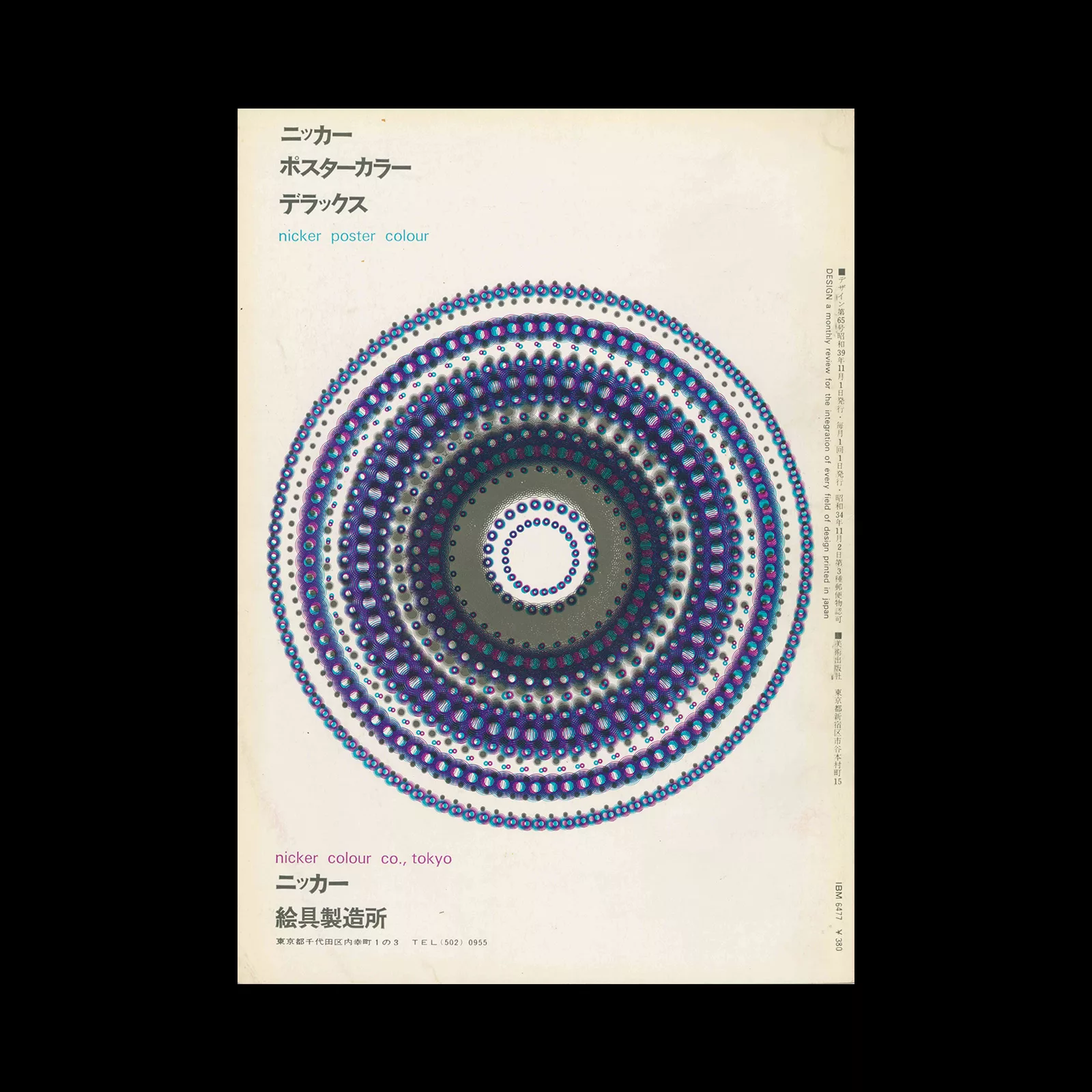 Design (Japan), 65, 1964. Cover design by Kohei Sugiura