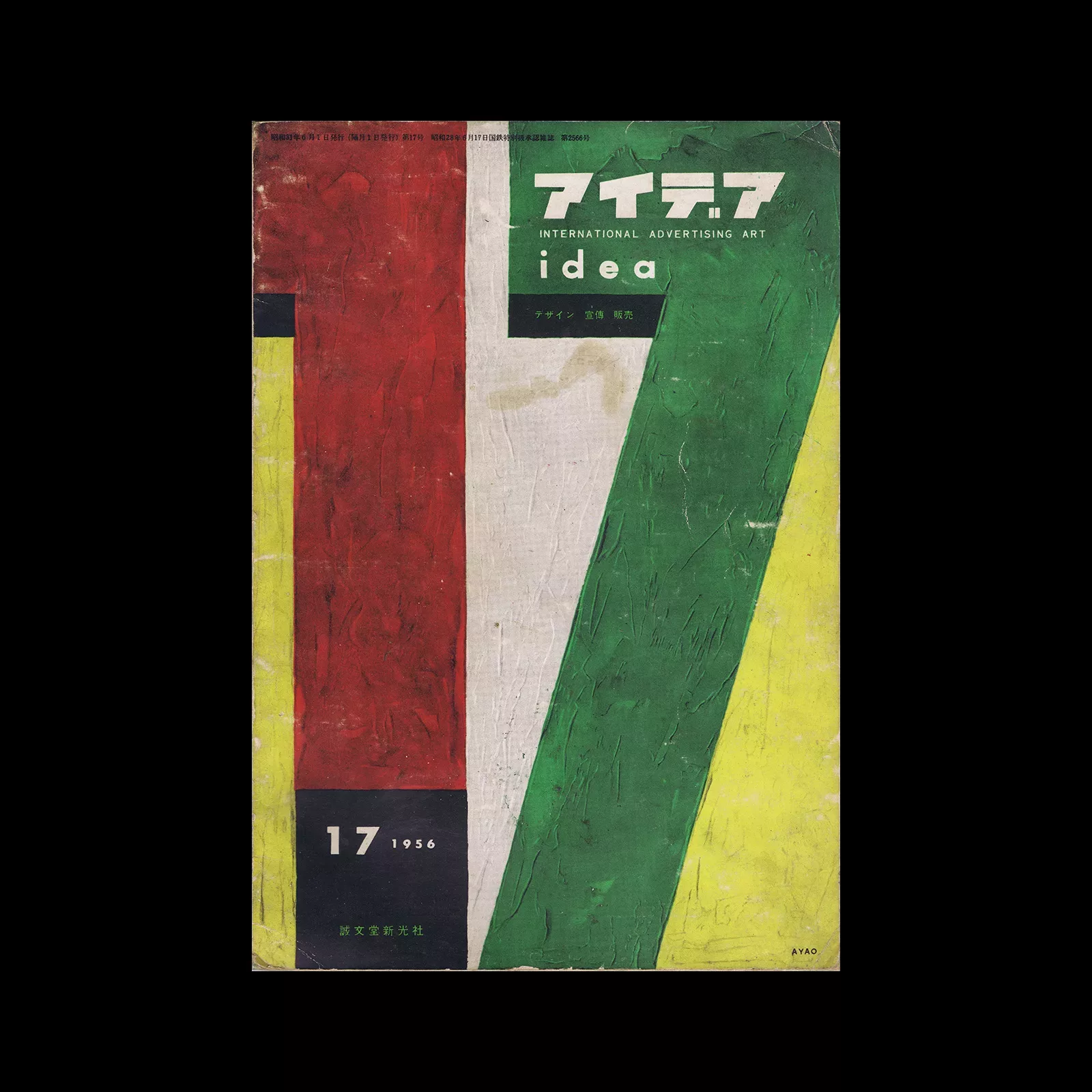 Idea 017, 1956. Cover design by Ayao Yamana