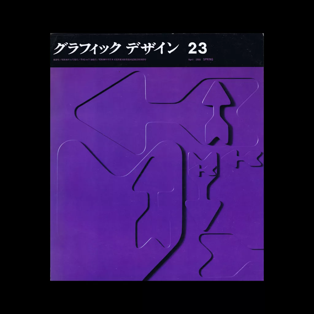 Design (Japan), 016, 1961 - Design Reviewed