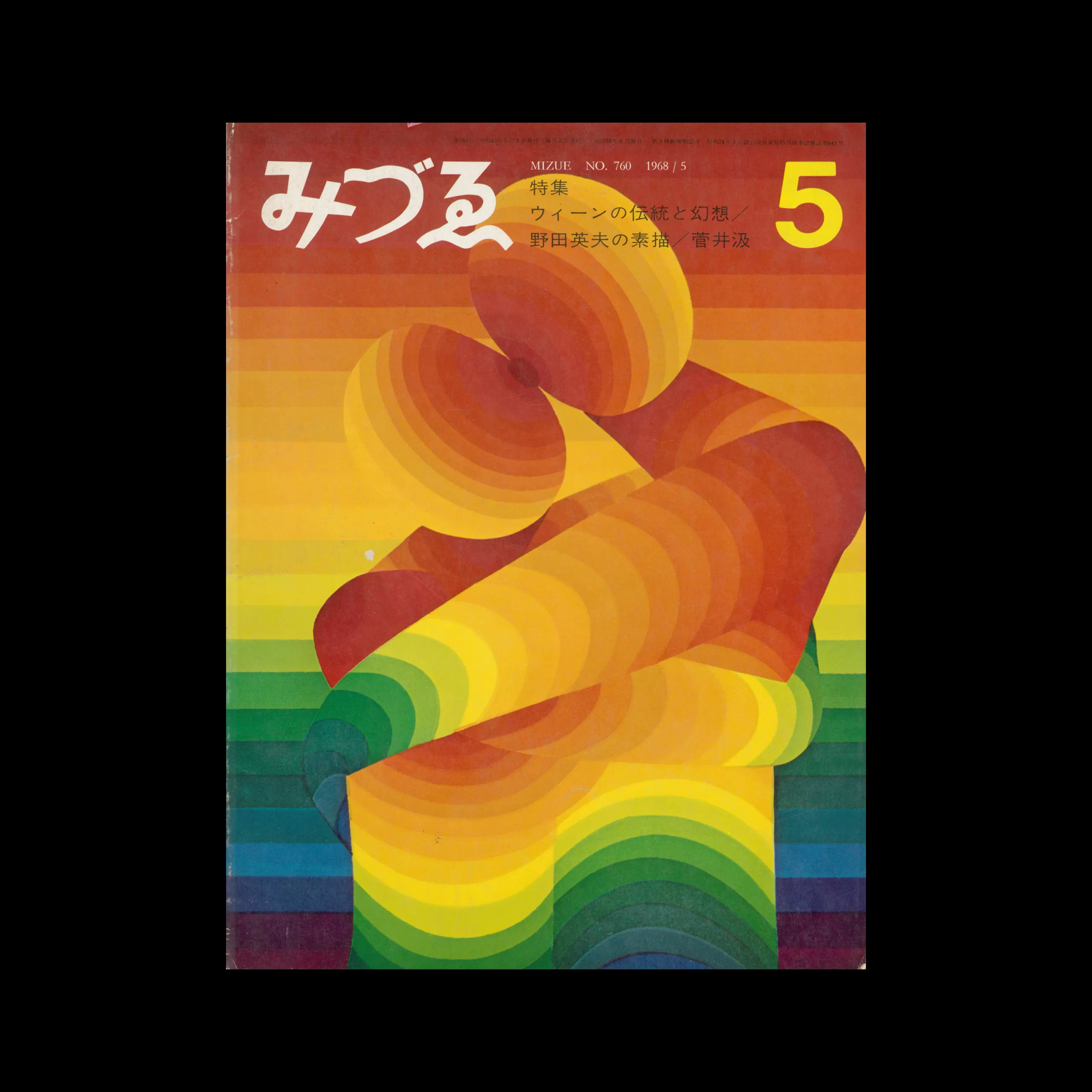 みづゑ Mizue 760 1968. Cover design by Kumi Sugai 1 scaled