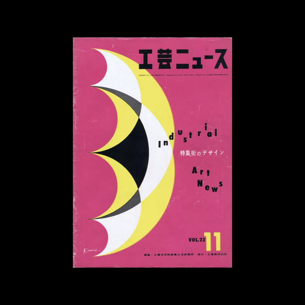 Industrial-Art-News-Vol.-23-No