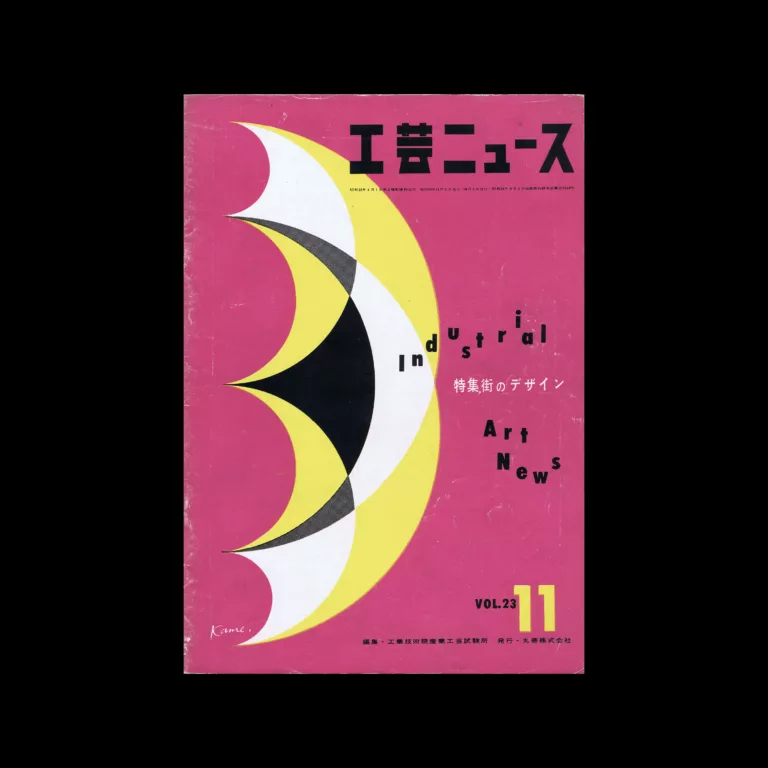 Industrial Art News - Vol. 23, No. 11, November 1955. Cover design by Yusaku Kamekura