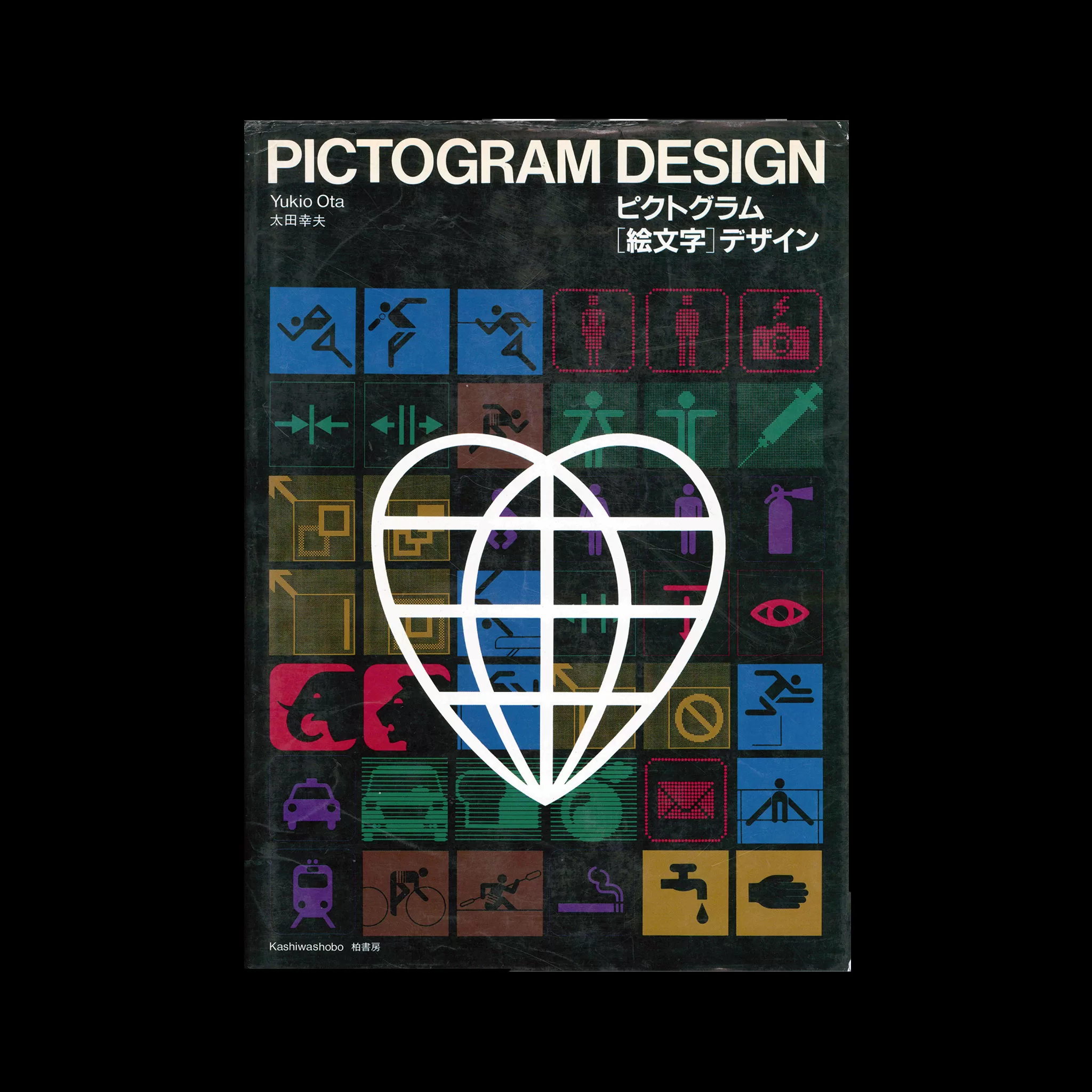 Pictogram Design, Yukio Ota, Kashiwashobo, 1987