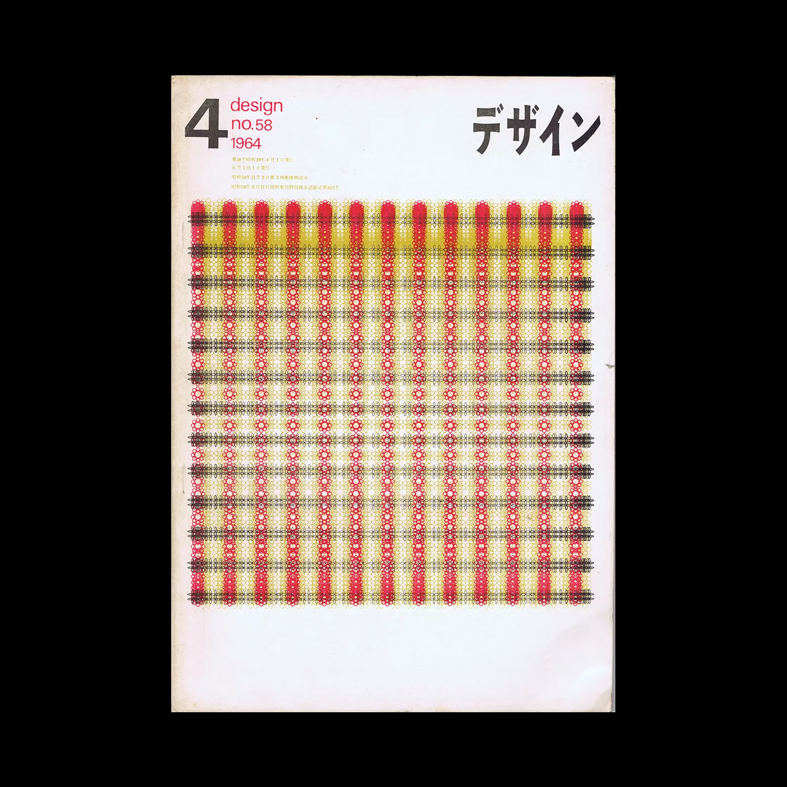 Design (Japan), 58, 1964 Cover design by Kohei Sugiura