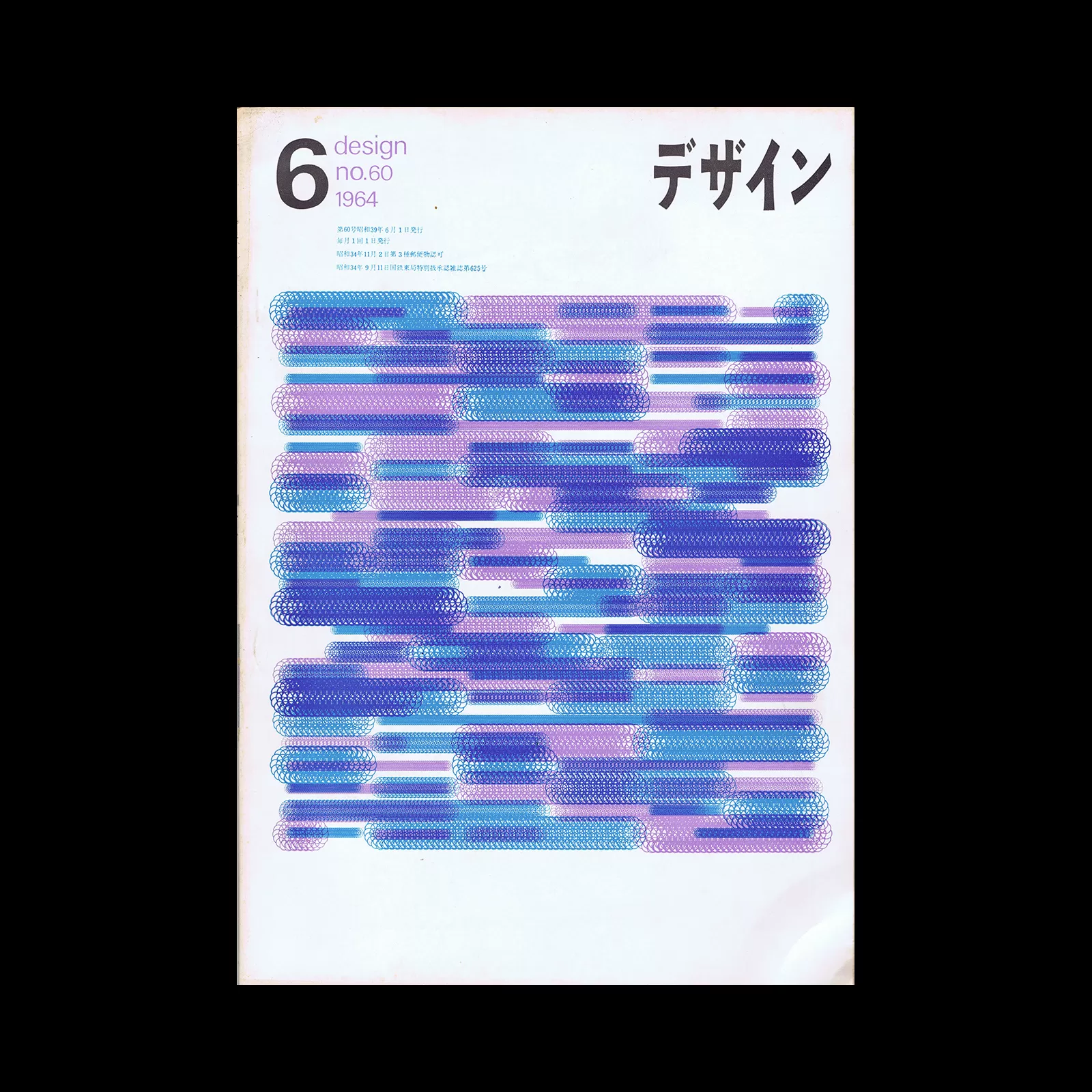 Design (Japan), 60, 1964 Cover design by Kohei Sugiura