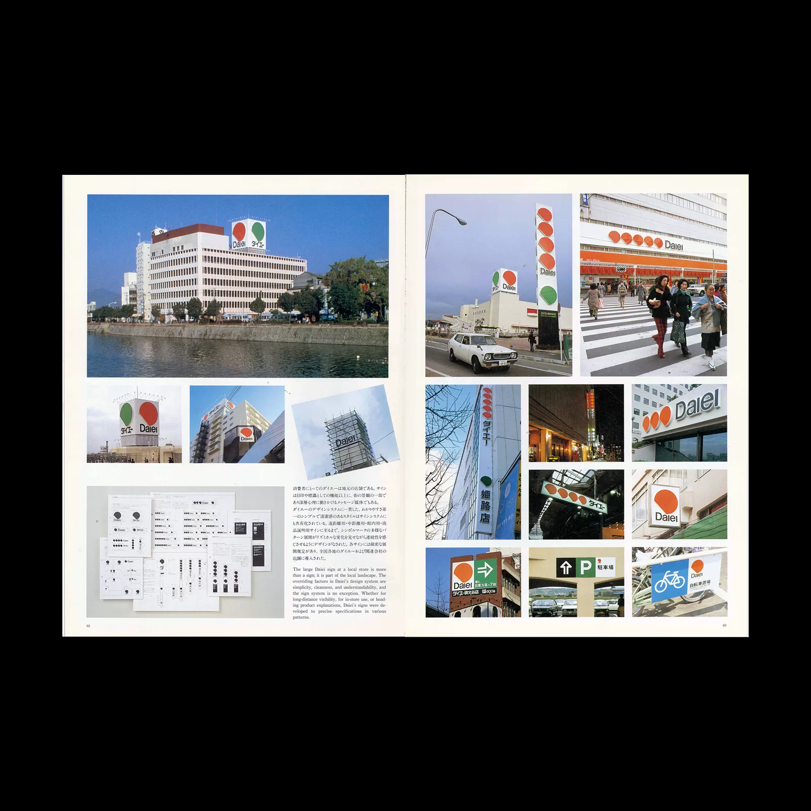 Dalei - PAOS Design, [The World of Corporate Beauty], CI Design, (23 Book Set), 1989