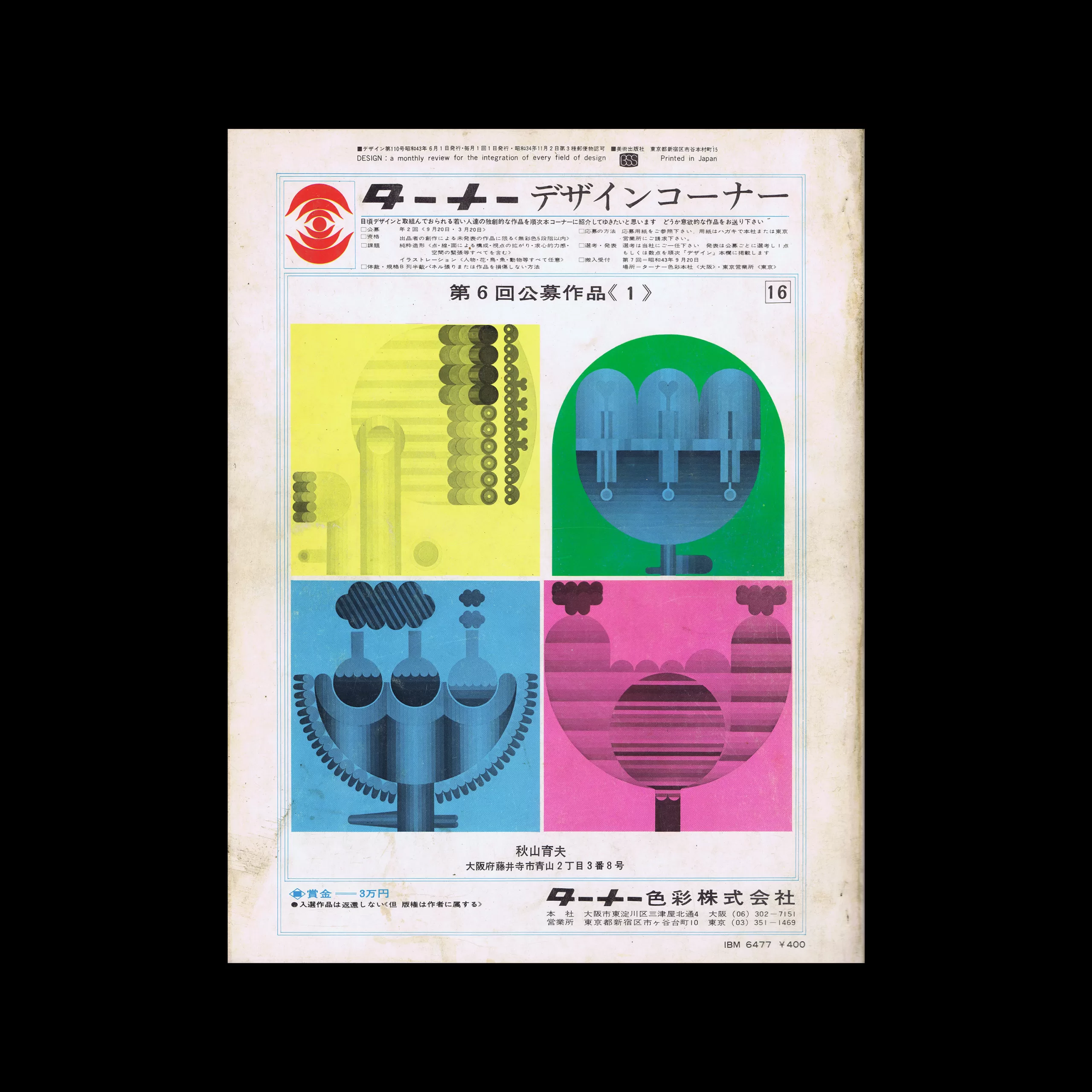 Design (Japan), 110, 1968 Back Cover