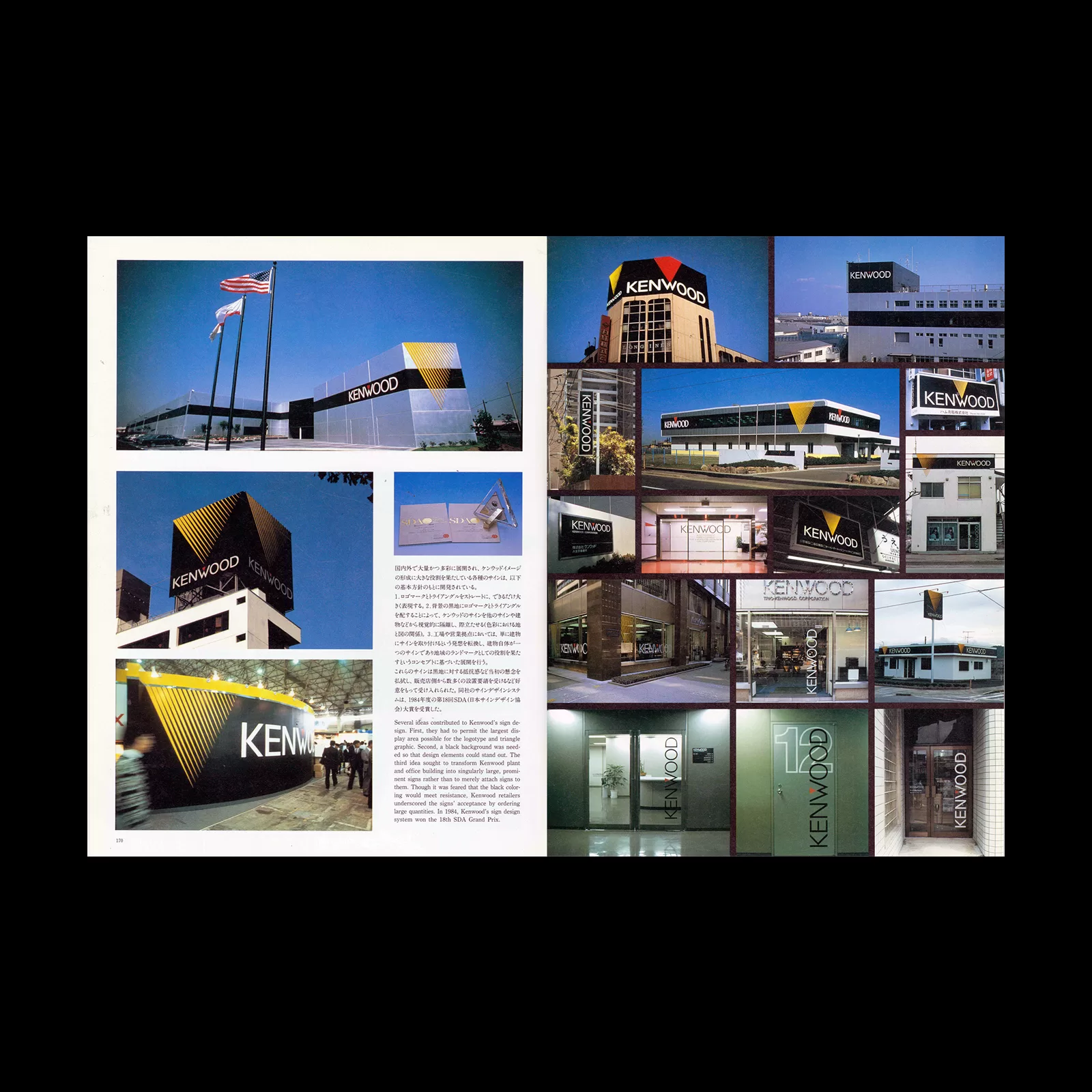 Kenwood - PAOS Design, [The World of Corporate Beauty], CI Design, (23 Book Set), 1989