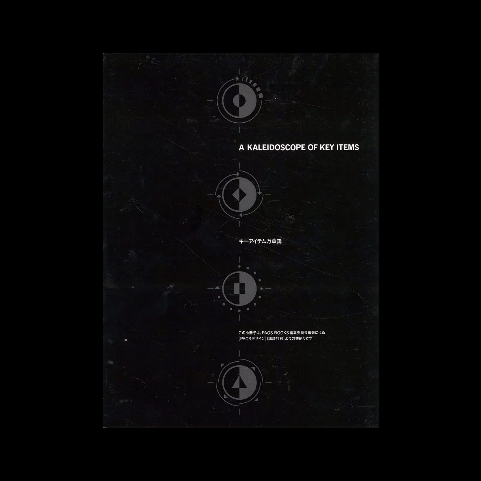Key item kaleidoscope - PAOS Design, [The World of Corporate Beauty], CI Design, (23 Book Set), 1989